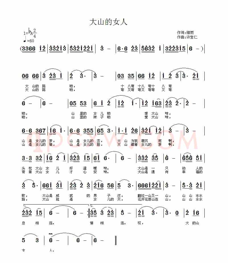 大山的女人（细雨词 许宝仁曲）