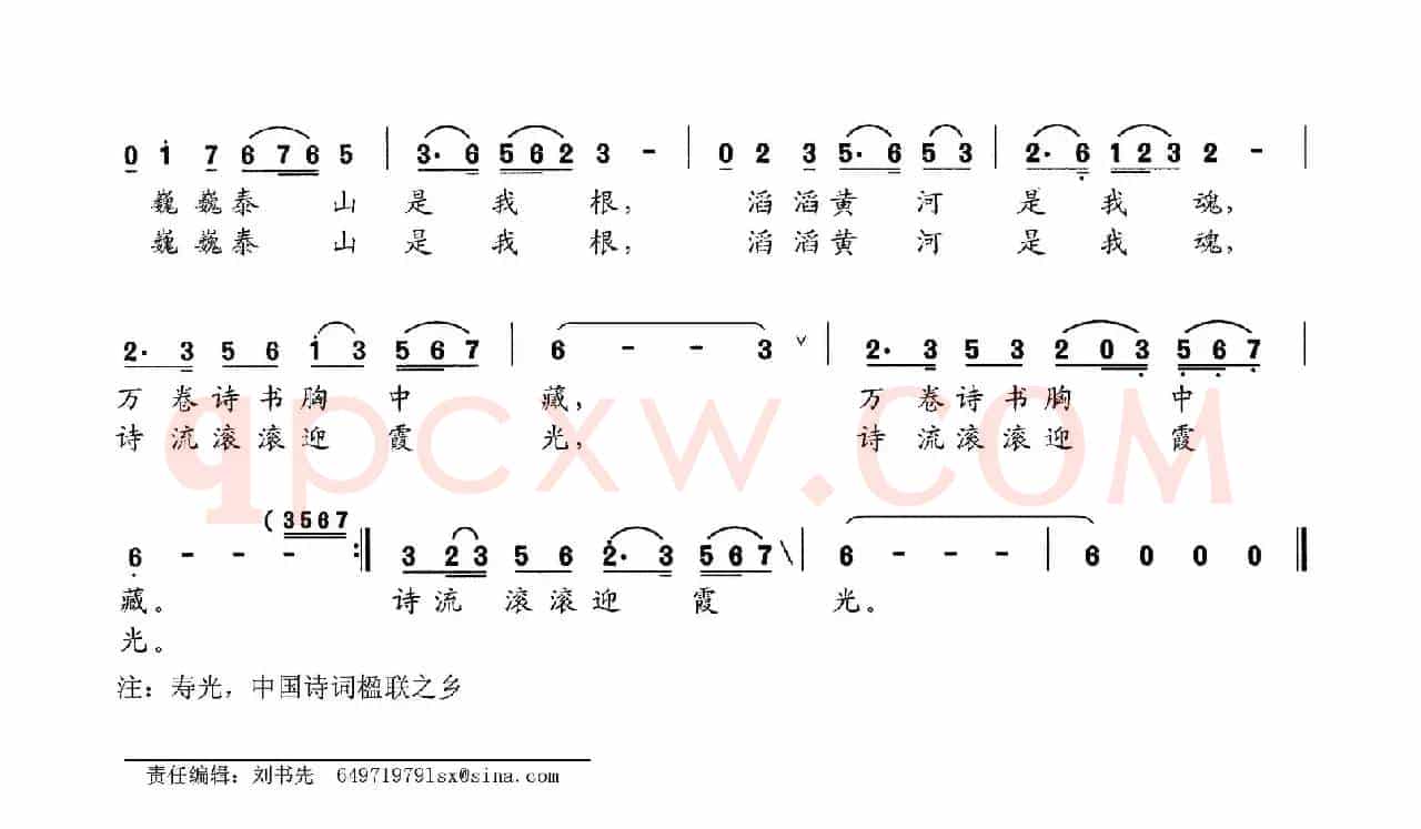 寿光市诗词楹联学会会歌