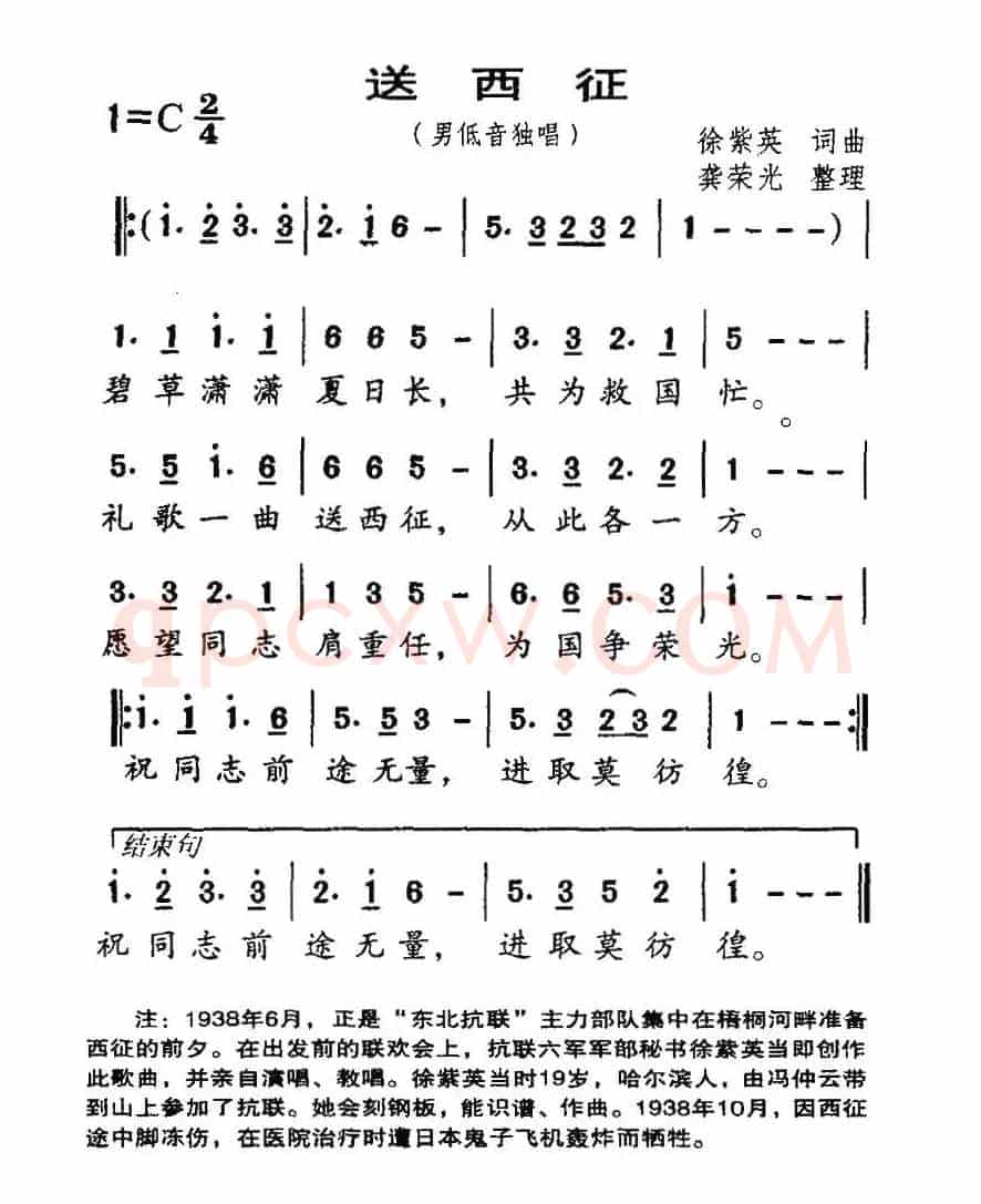 送西征