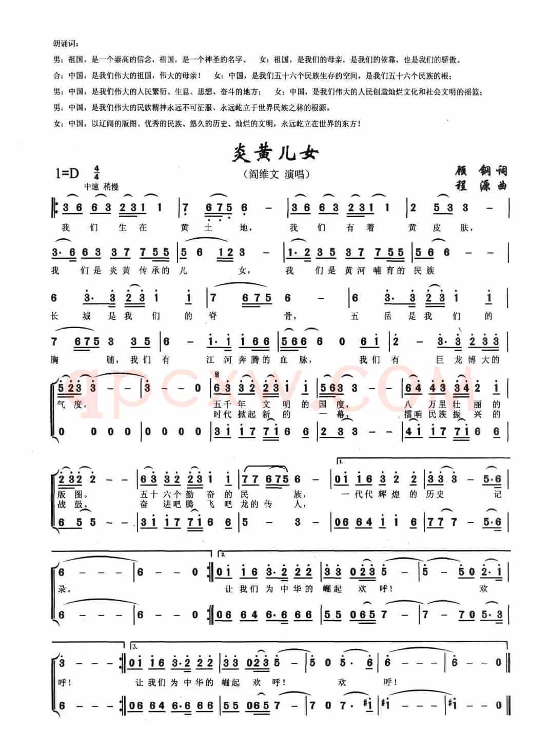 炎黄儿女