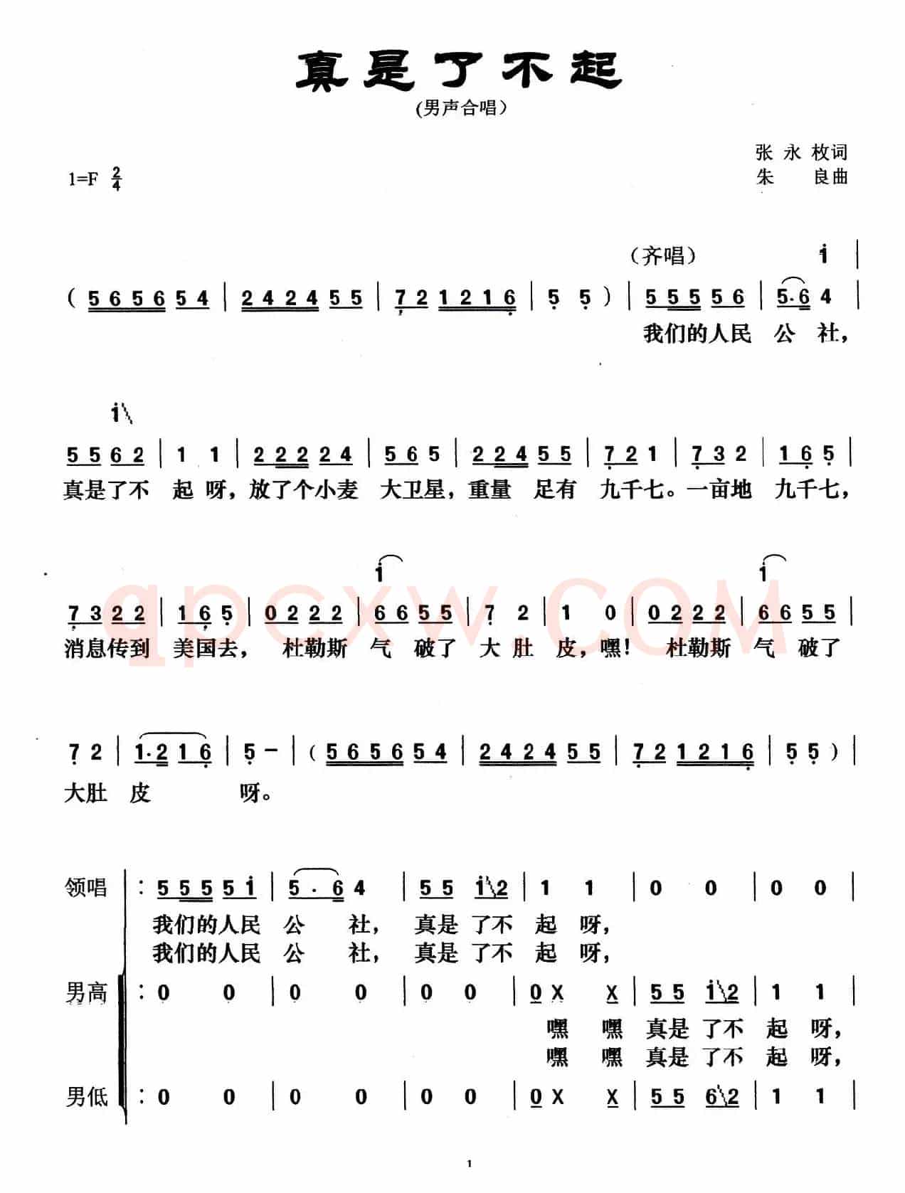 真是了不起（男声合唱）
