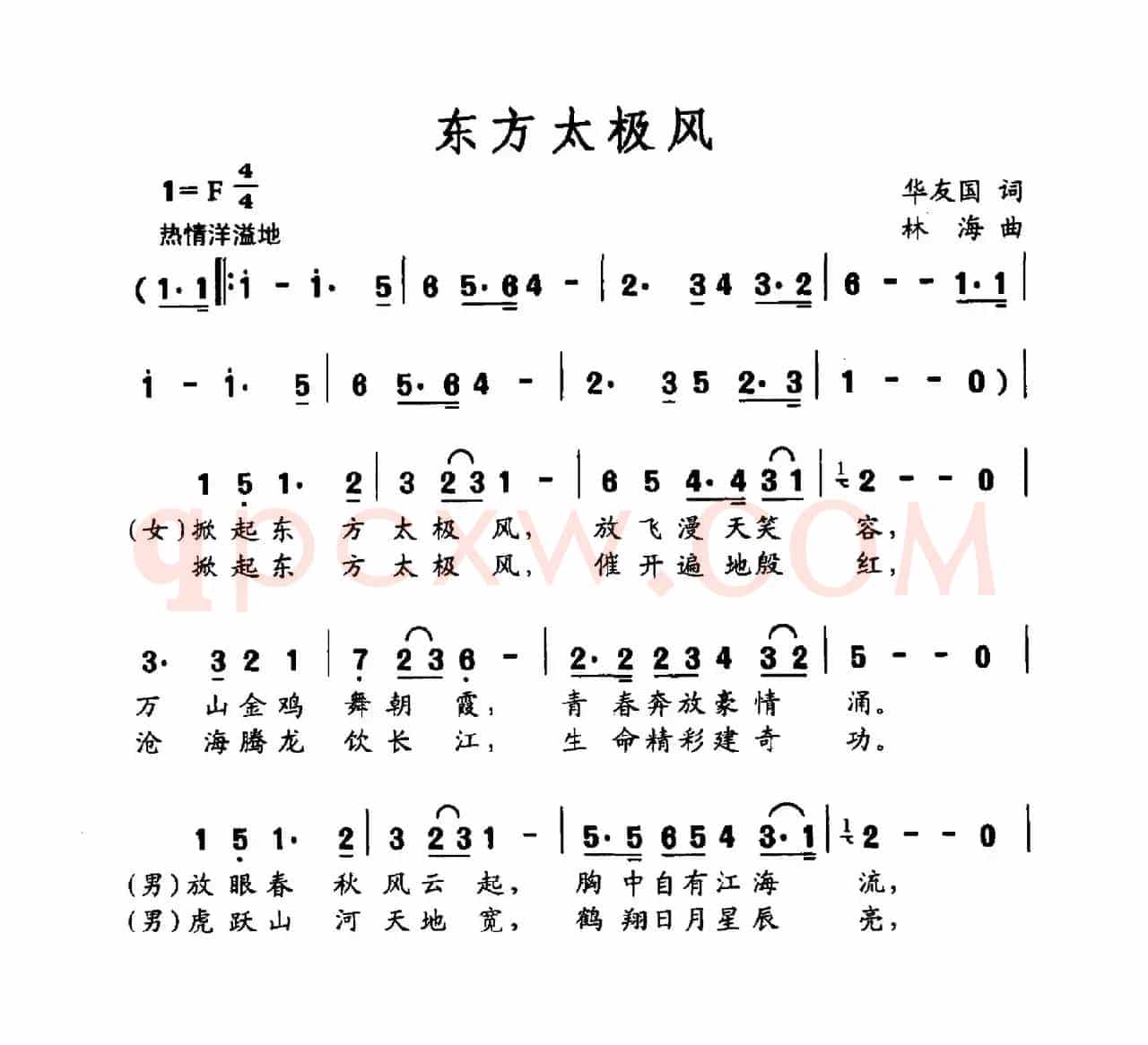 东方太极风