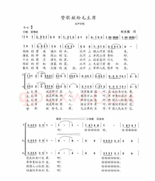 赞歌献给毛主席