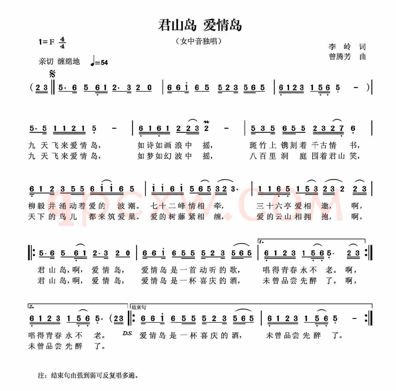 君山岛 爱情岛（李岭词 曾腾芳曲）