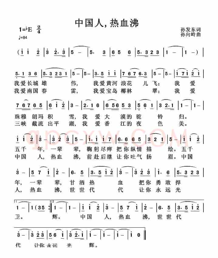中国人，热血沸