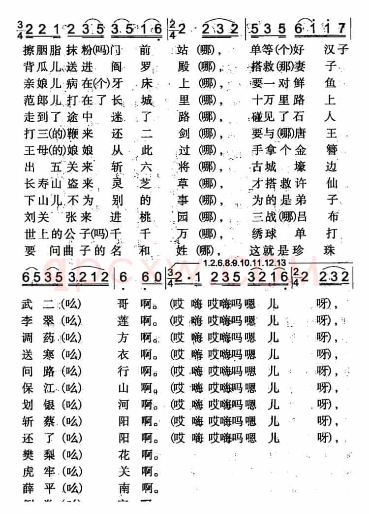 珍珠倒卷帘（一）（伊犁回族民歌）