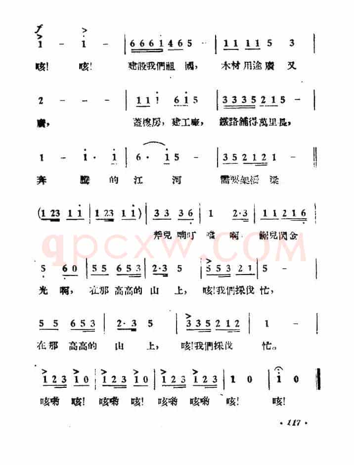 采伐歌