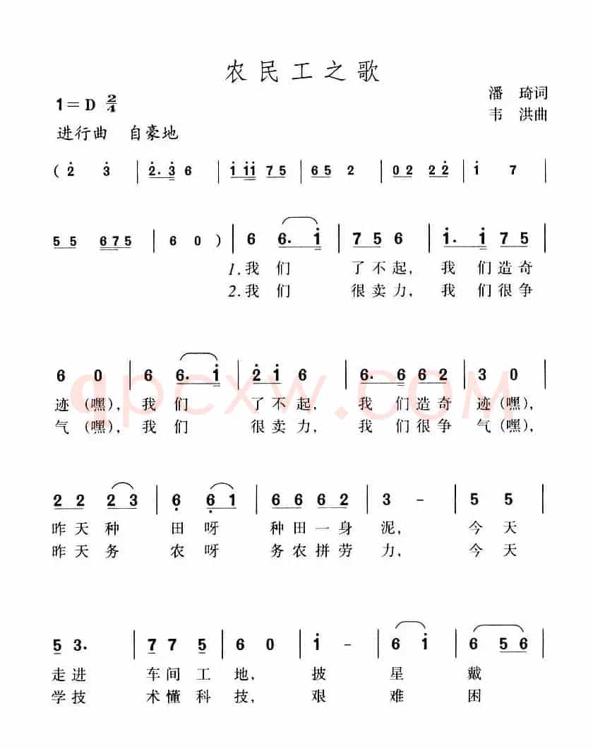 农民工之歌（潘琦词 韦洪曲）