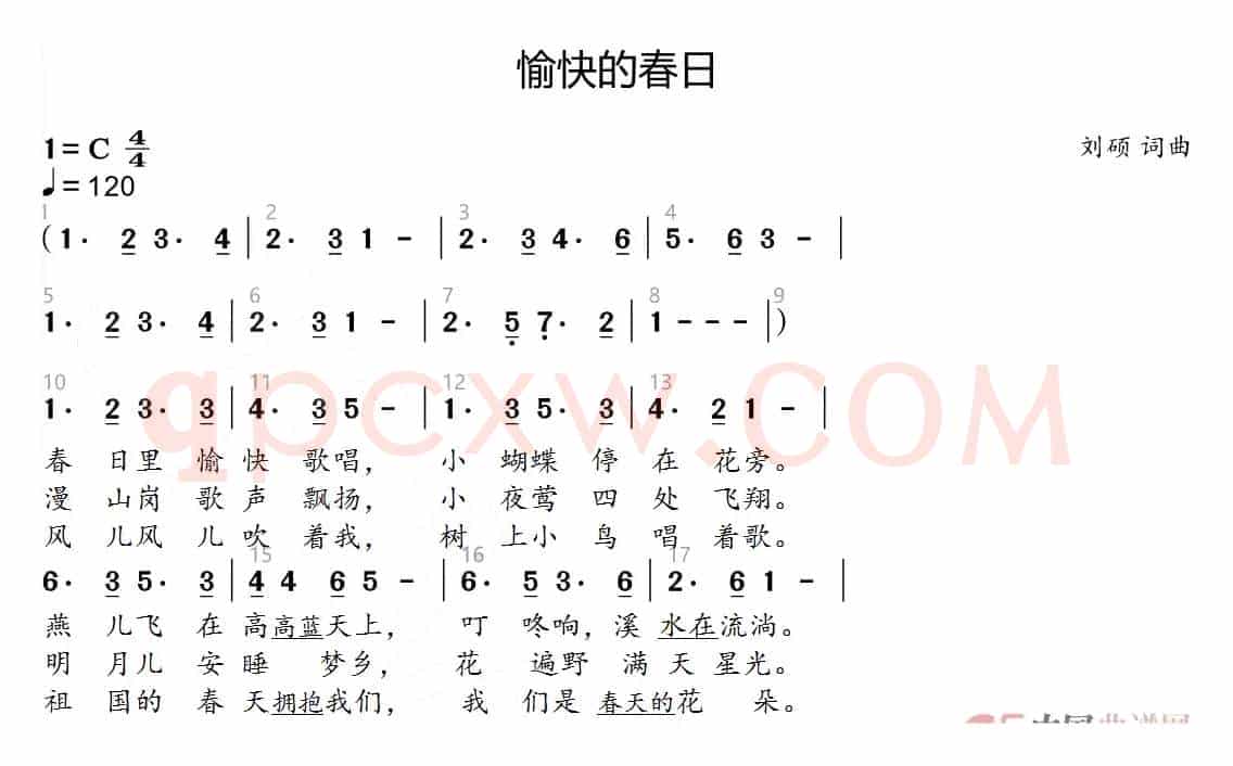 愉快的春日（原：春日里的童年）（儿歌）