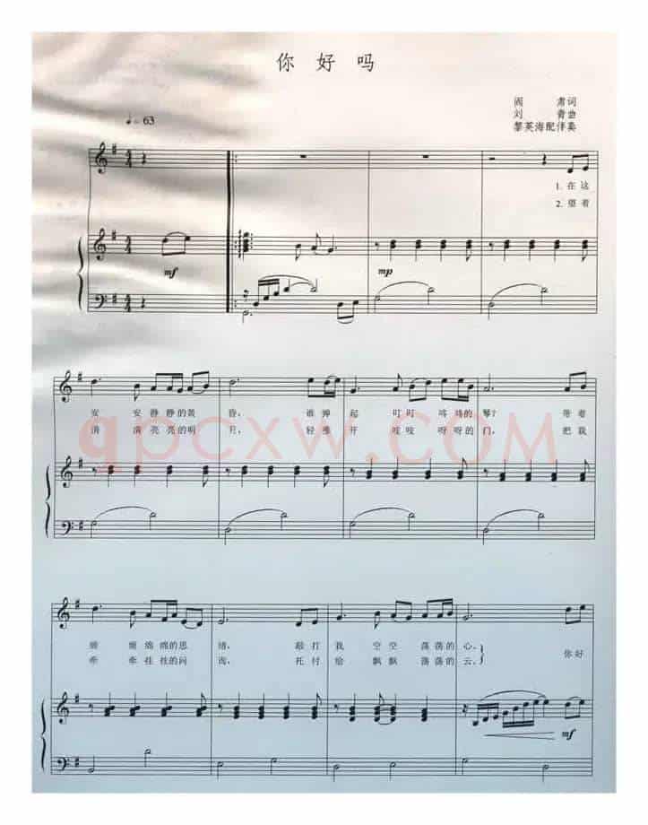 你好吗（阎肃词 刘青曲、黎英海配伴奏、正谱）