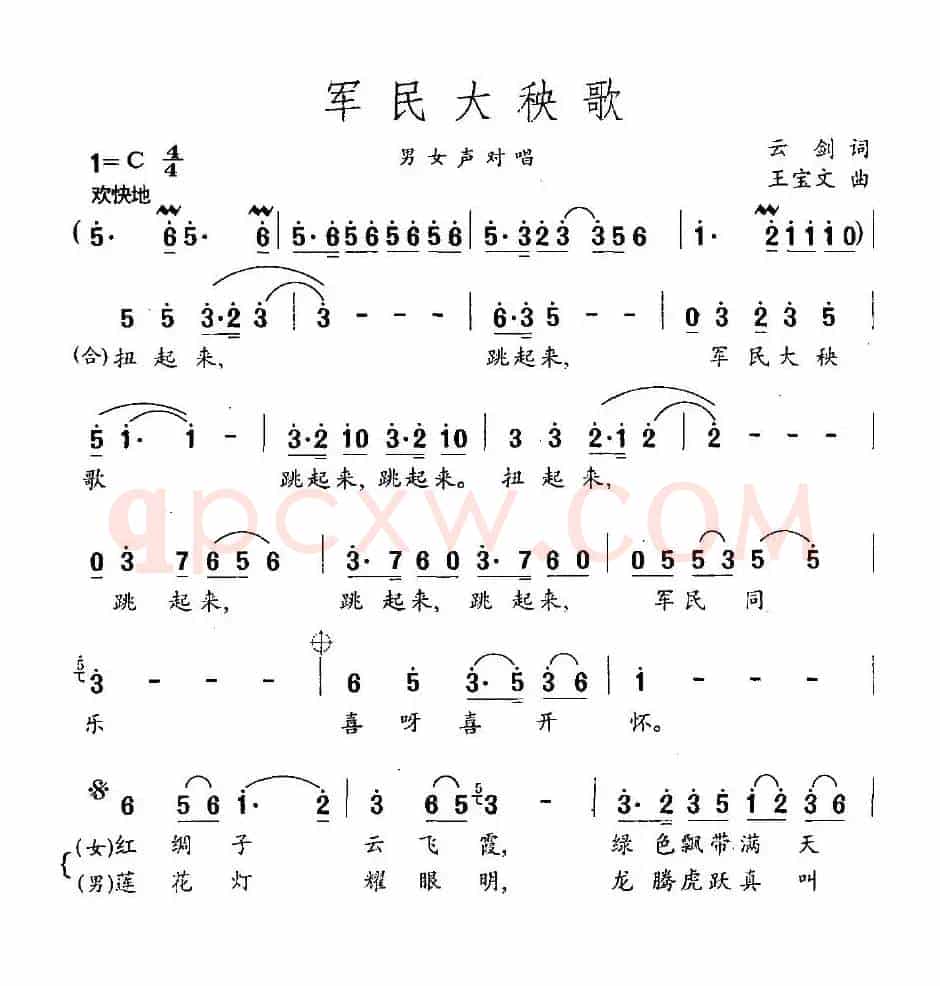 军民大秧歌（云剑词 王宝文曲）