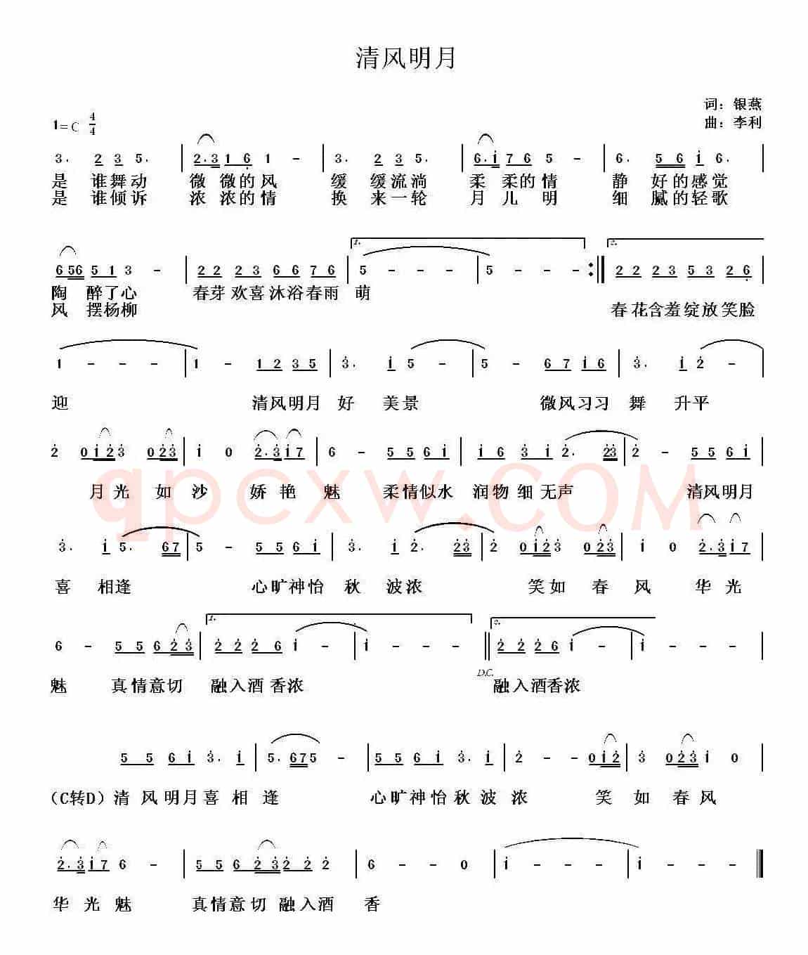 清风明月(银燕词 李利曲)