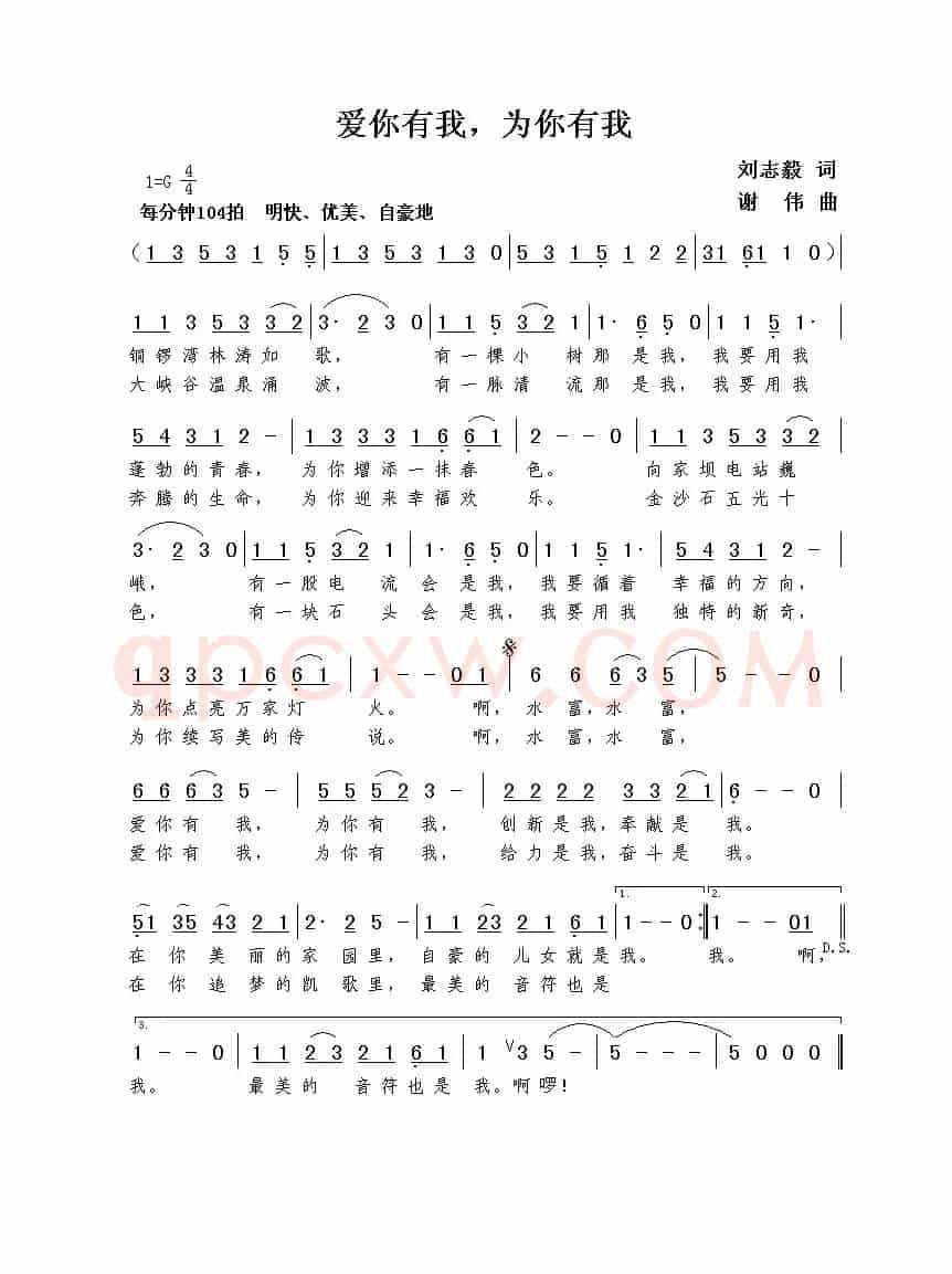 爱你有我，为你有我（刘志毅词  谢伟曲）