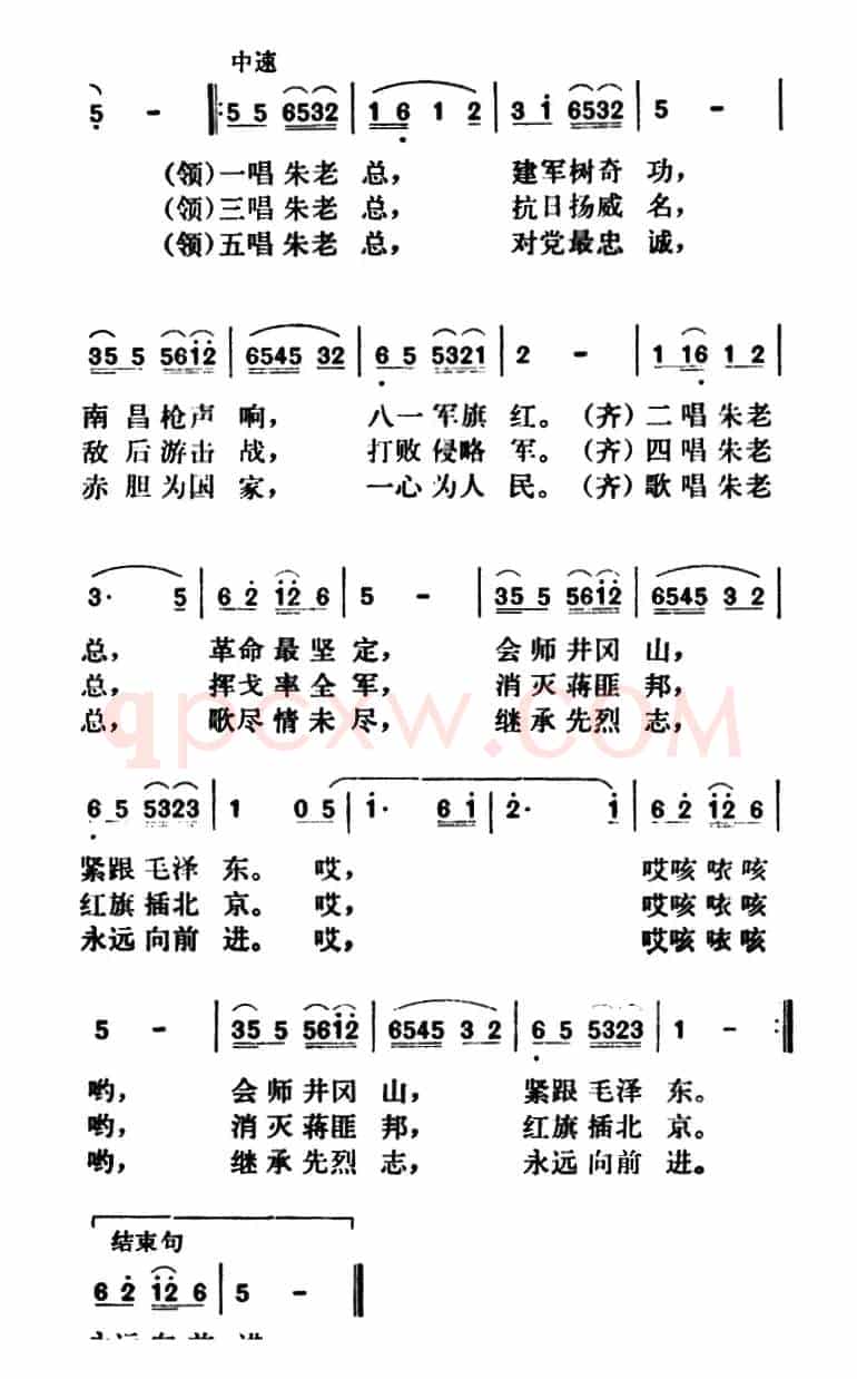 歌唱我们敬爱的朱老总