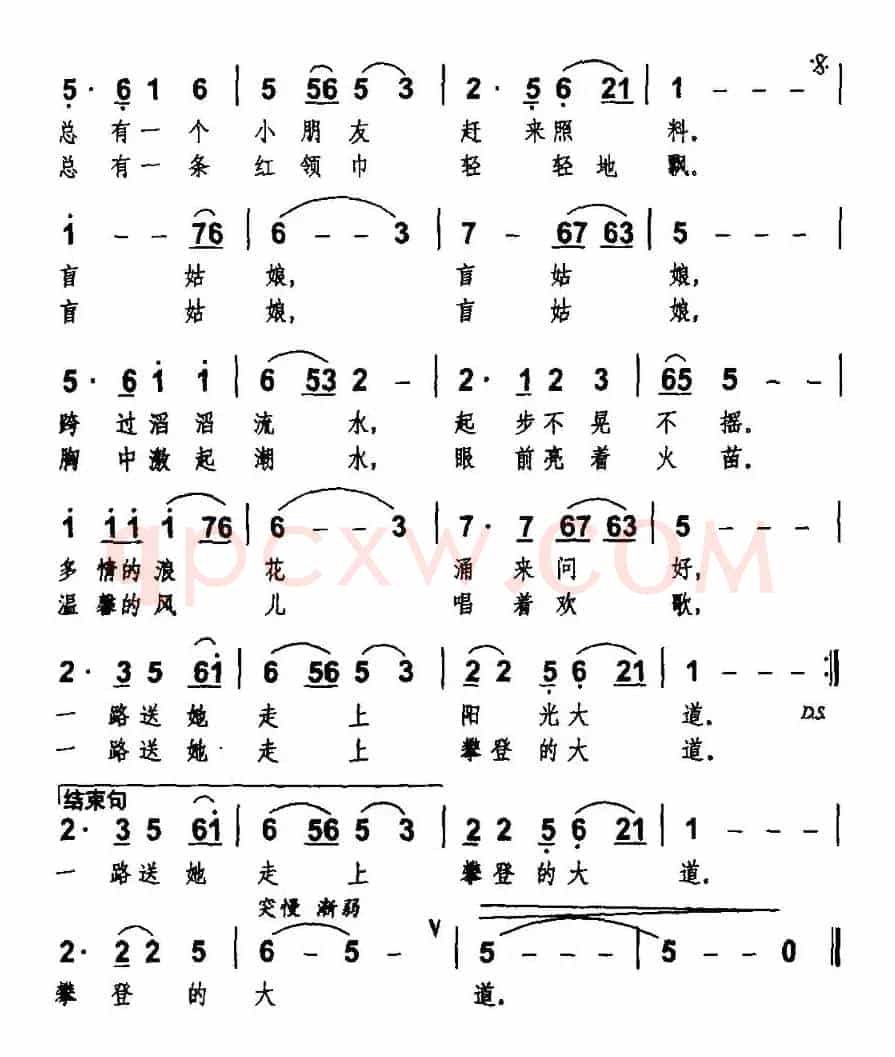 盲姑娘，红领巾