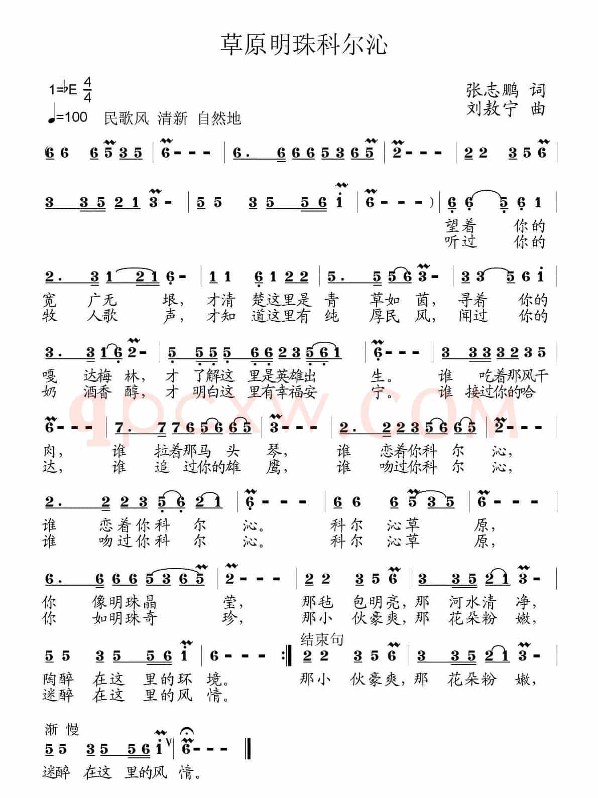 草原明珠科尔沁