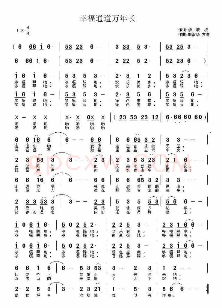 幸福通道万年长