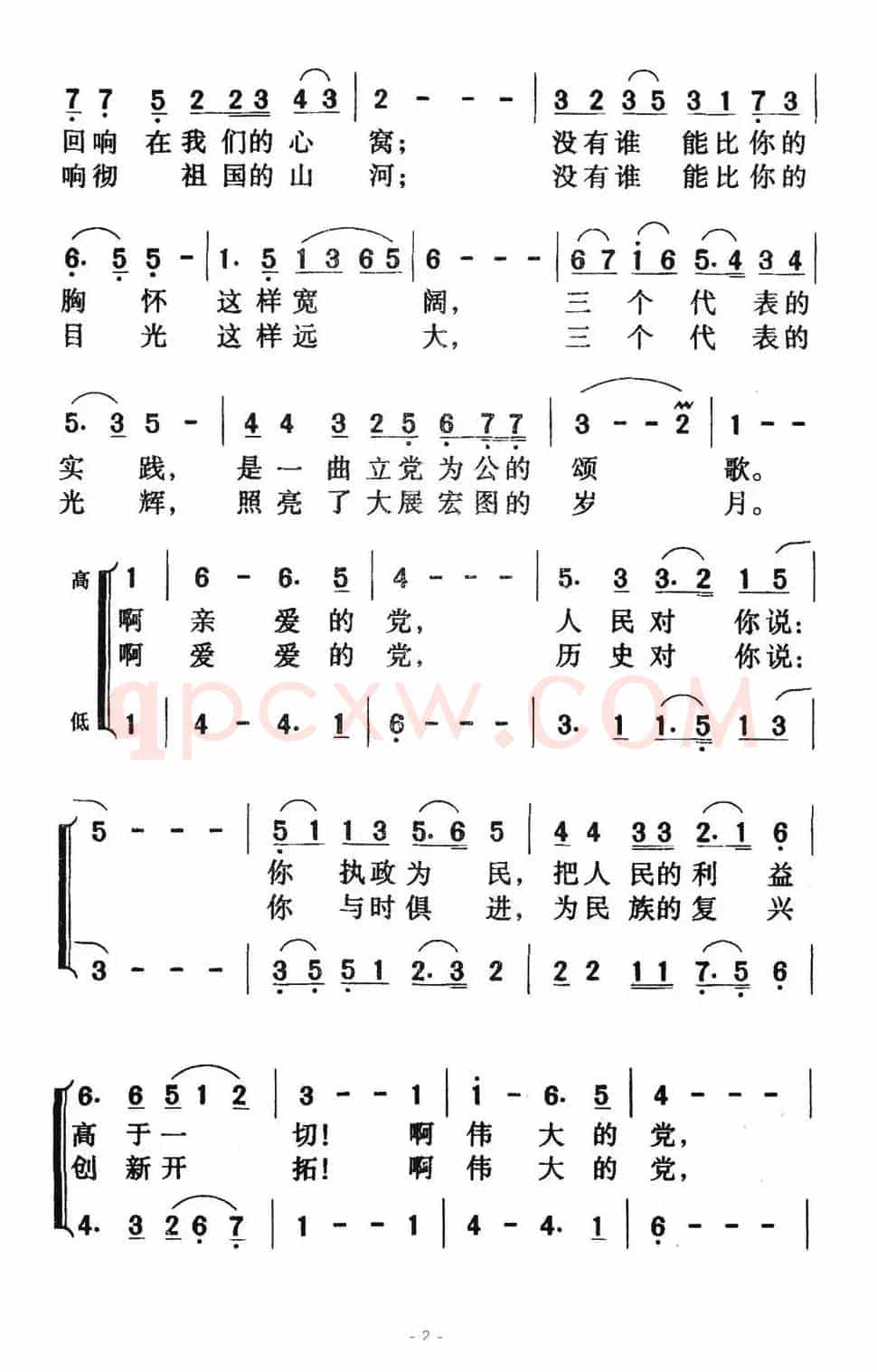 亲爱的党，我对你说
