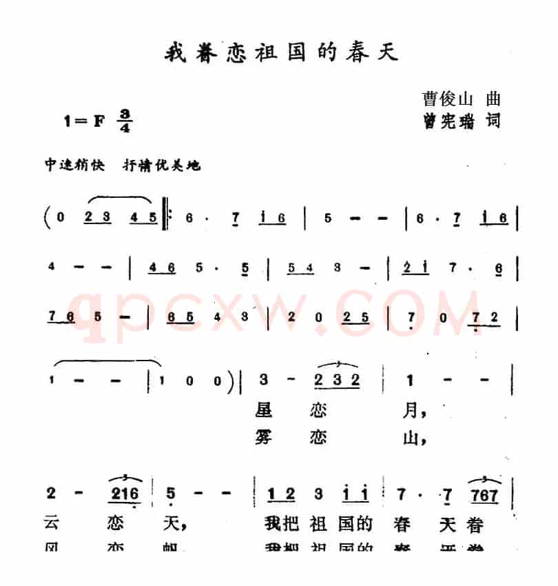 我眷恋祖国的春天