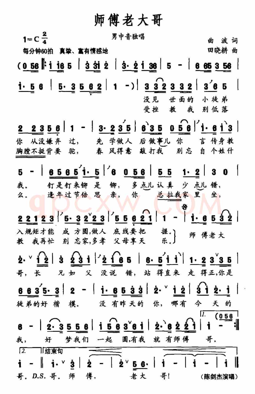 师傅老大哥
