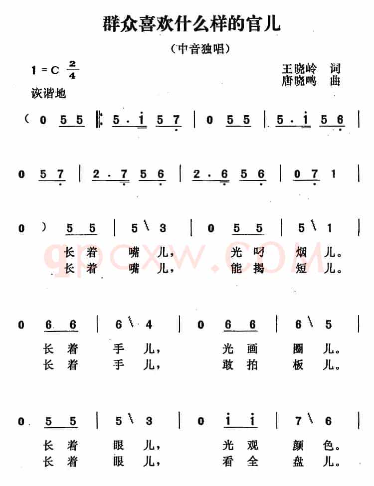 群众喜欢什么样的官儿