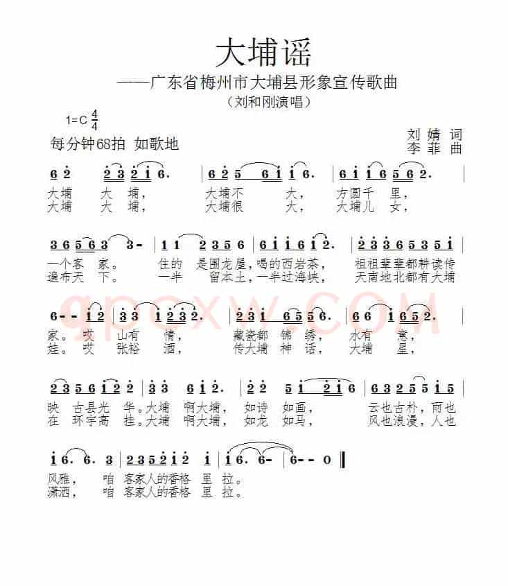 大埔谣（刘婧词 李菲曲）
