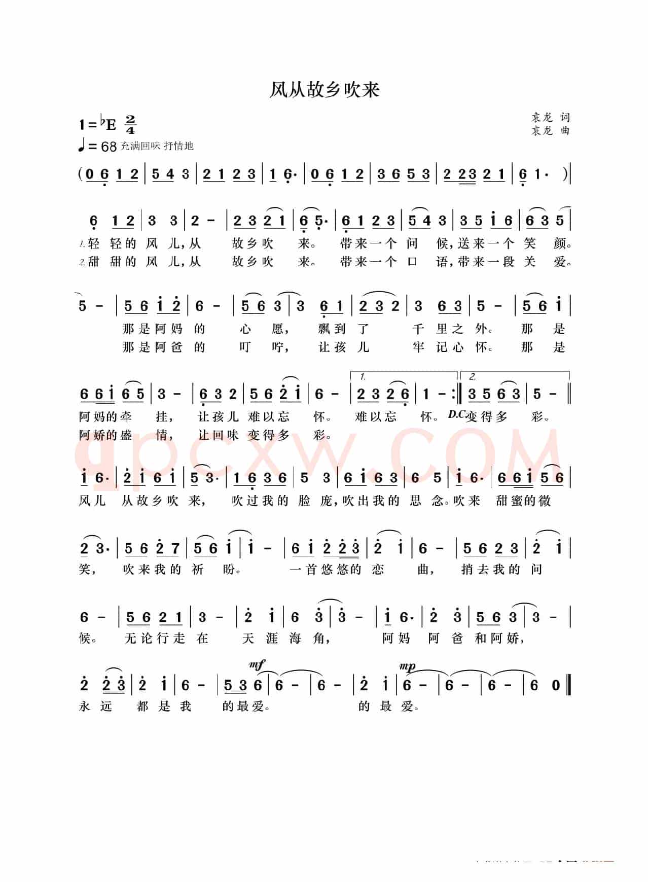 风从故乡吹来