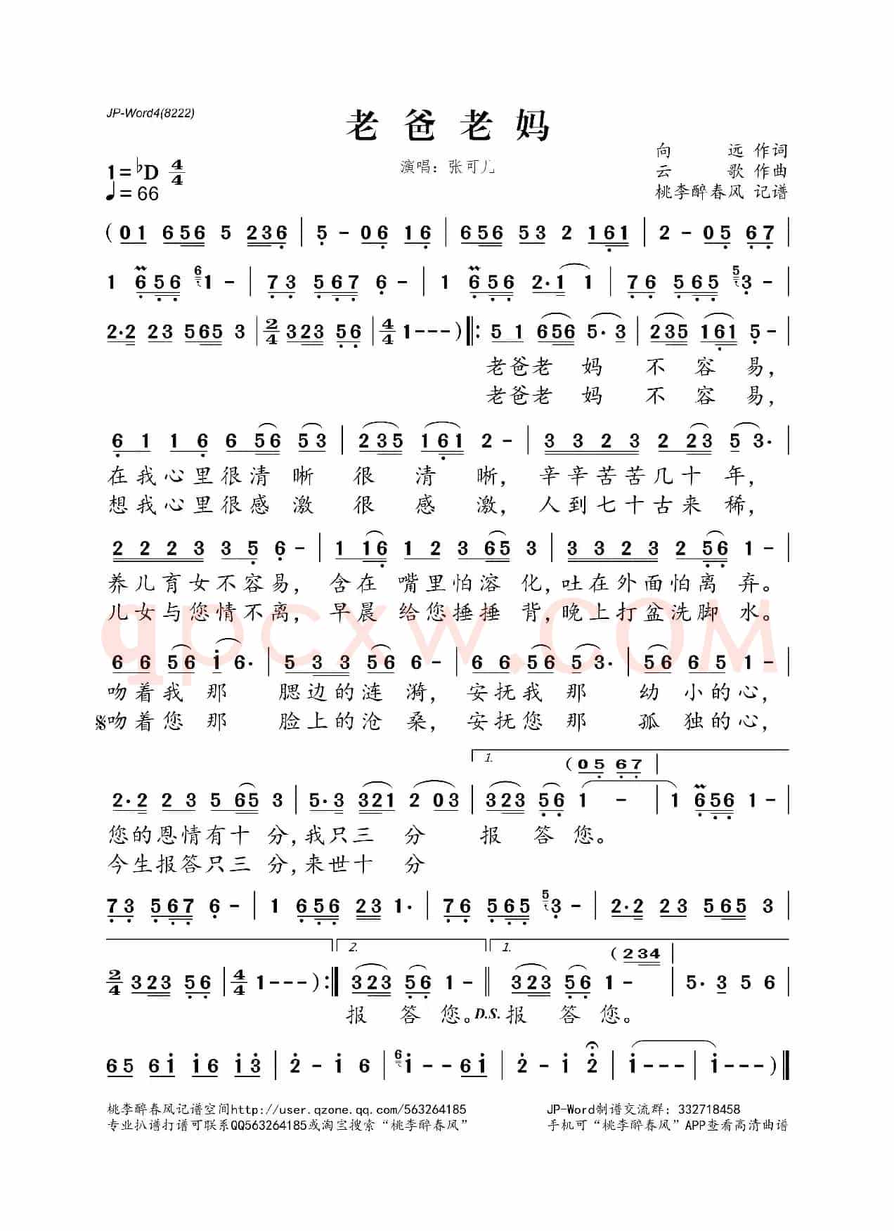 老爸老妈