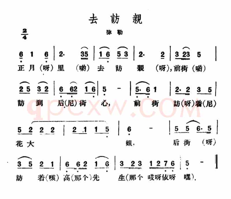 去访亲（云南民歌）