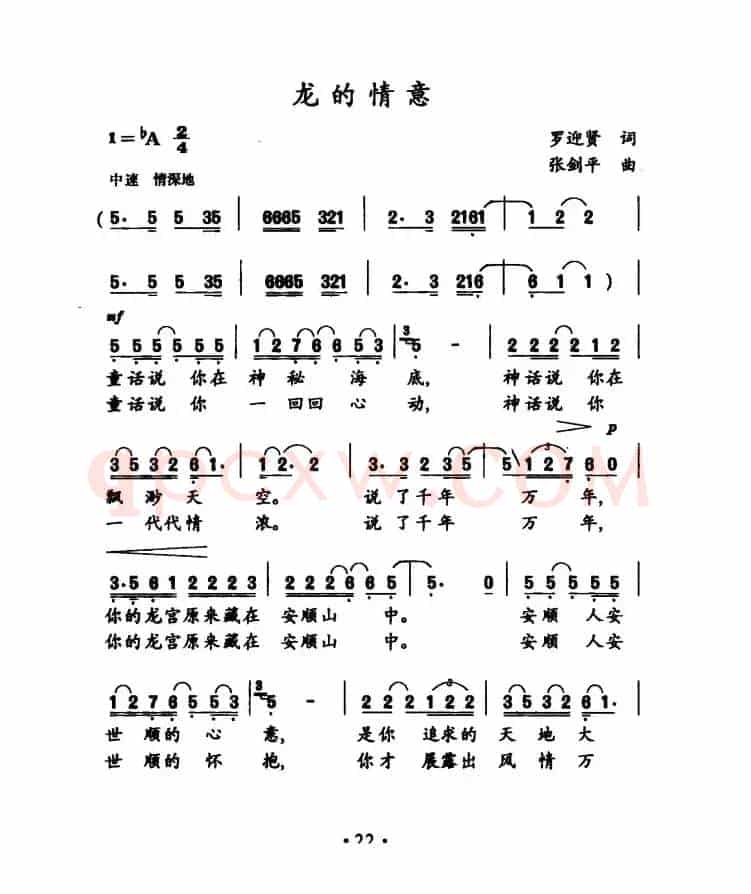 龙的情意