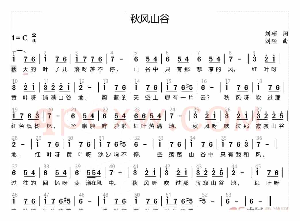 秋风山谷
