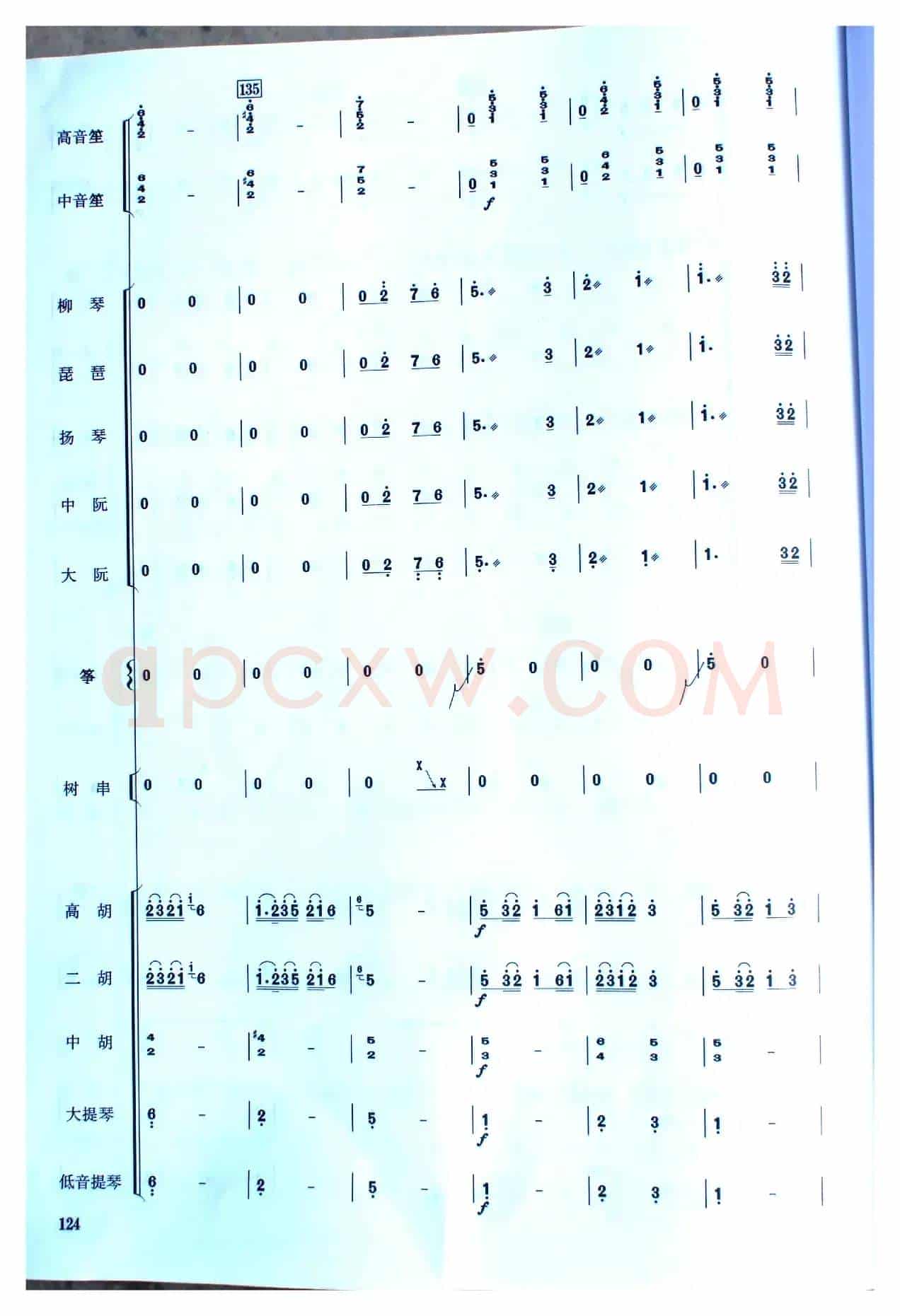 中国电影音乐联奏（民乐合奏总谱）