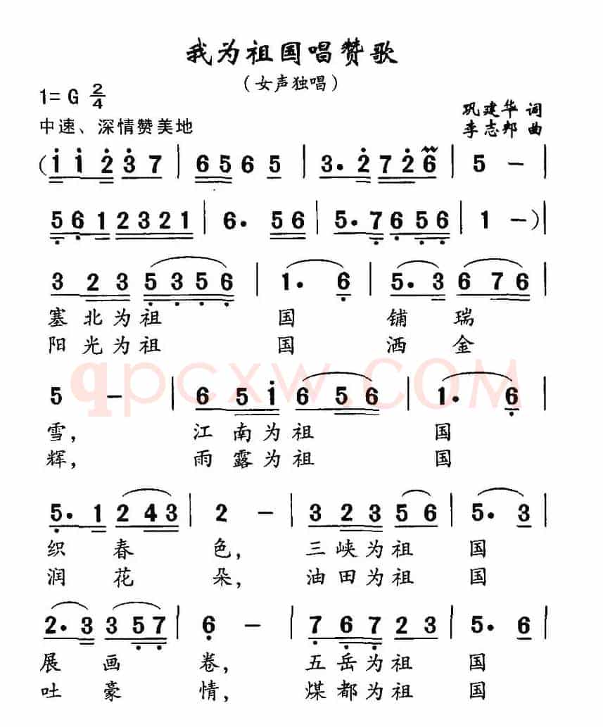 我为祖国唱赞歌