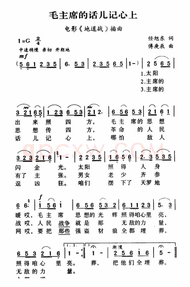 毛主席的话儿记心上(电影《地道战》插曲、7个版本)
