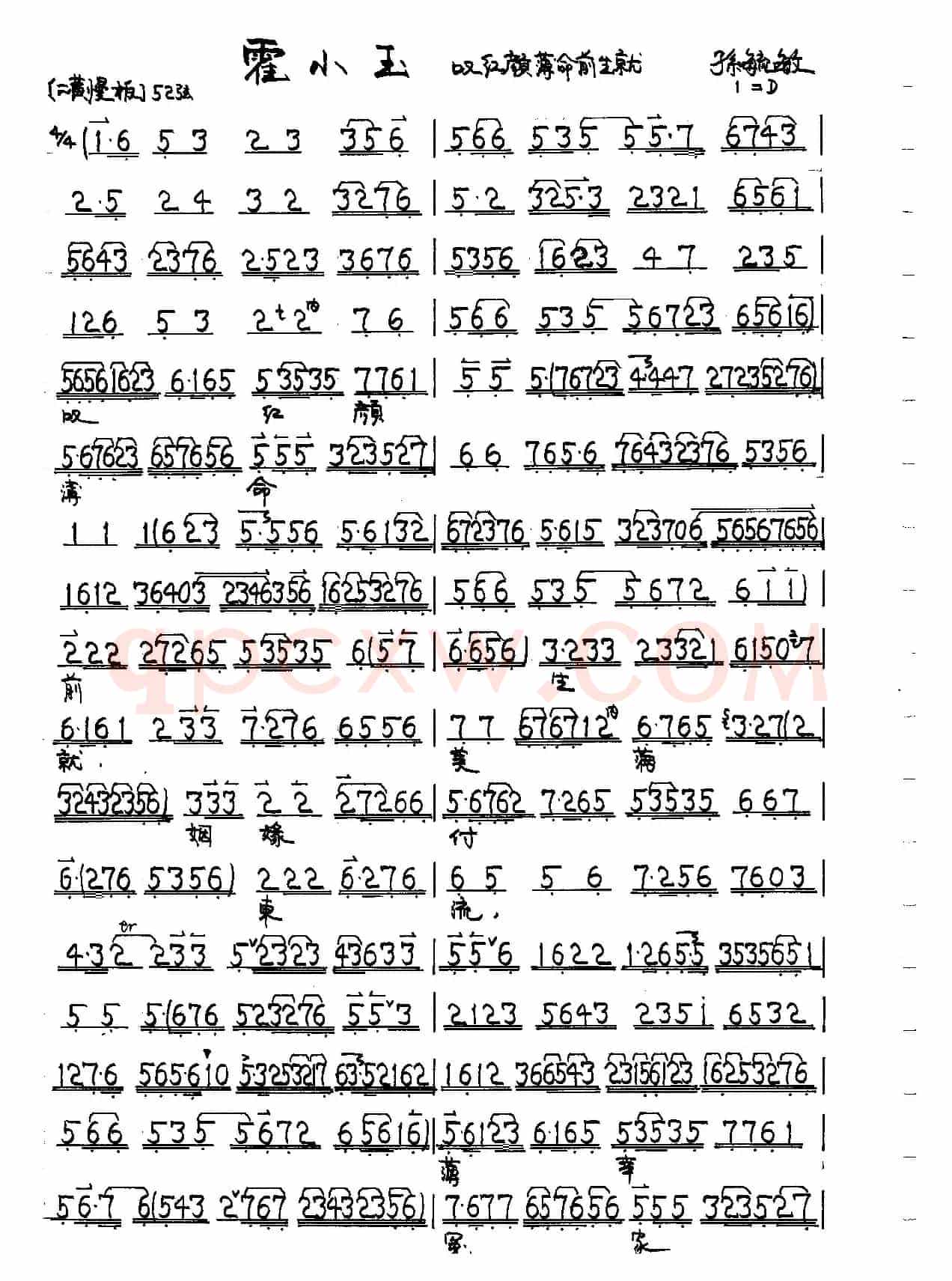 京剧《霍小玉》霍小玉唱段5首