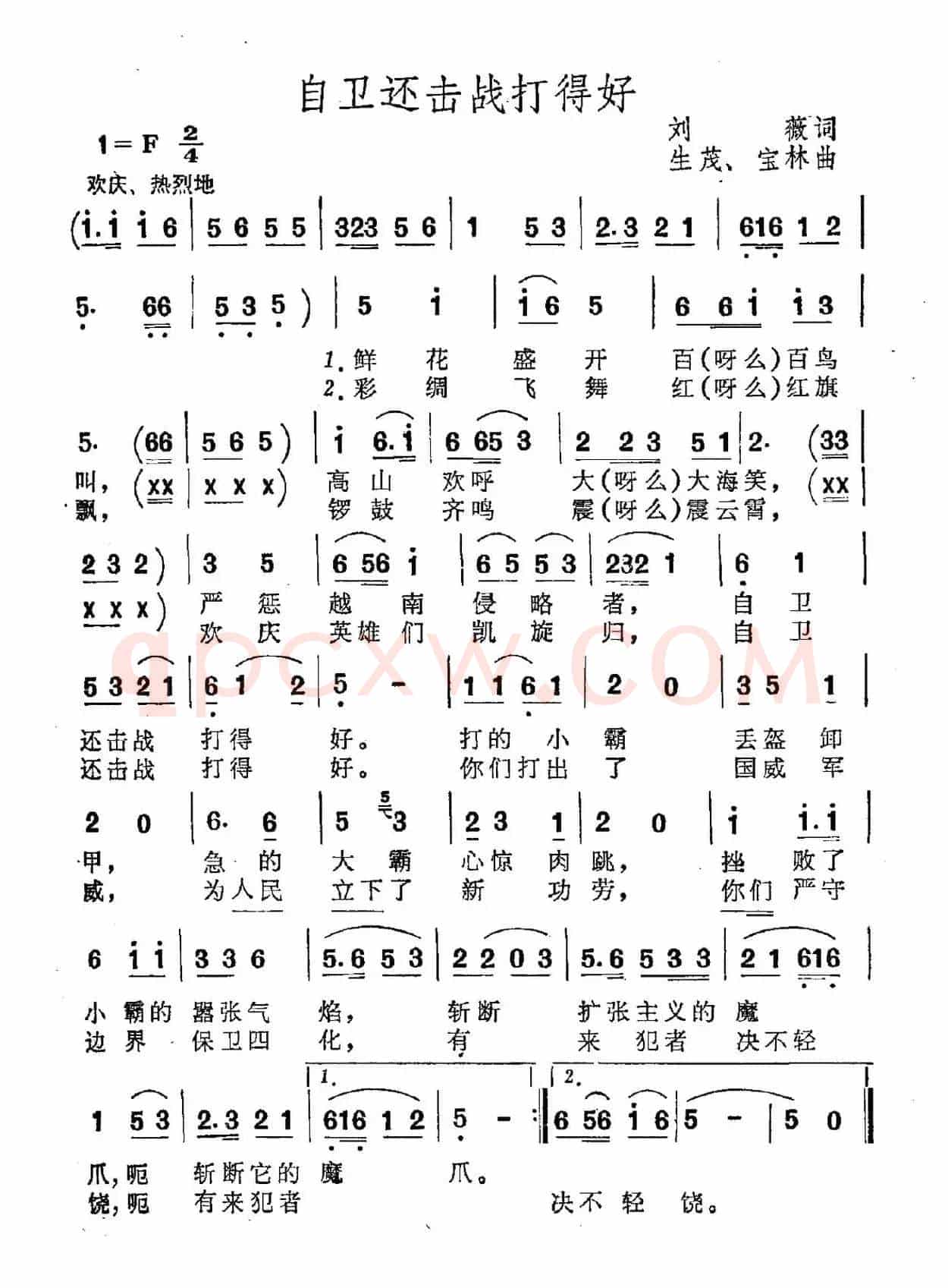 自卫还击战打得好