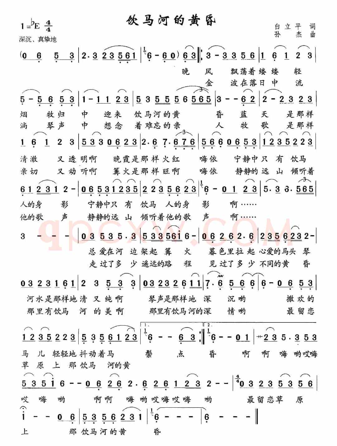 饮马河的黄昏（白立平词 孙杰曲）