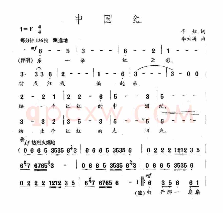 中国红（辛虹词 李云涛曲）