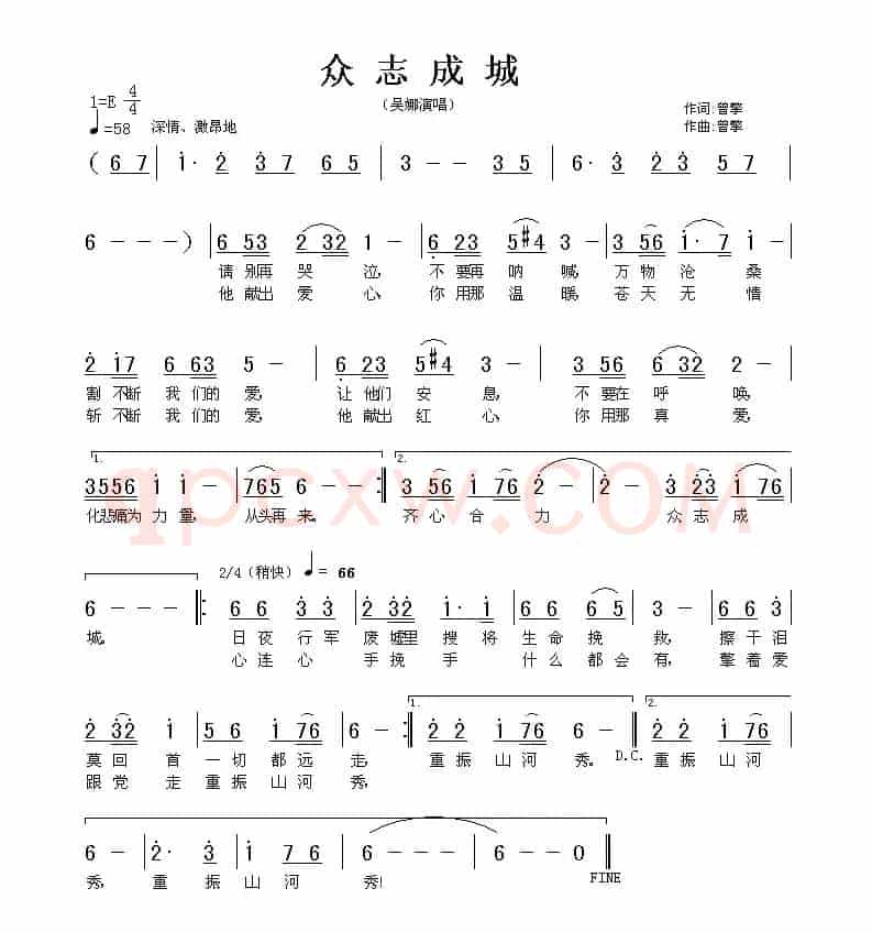 众志成城(曾擎 词曲)
