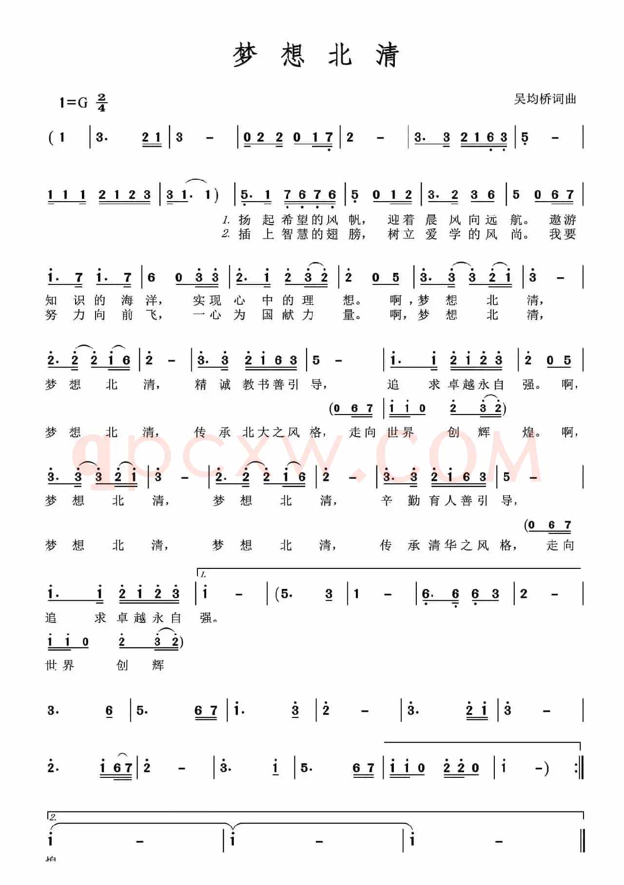 梦想北清（吴均桥 词曲）