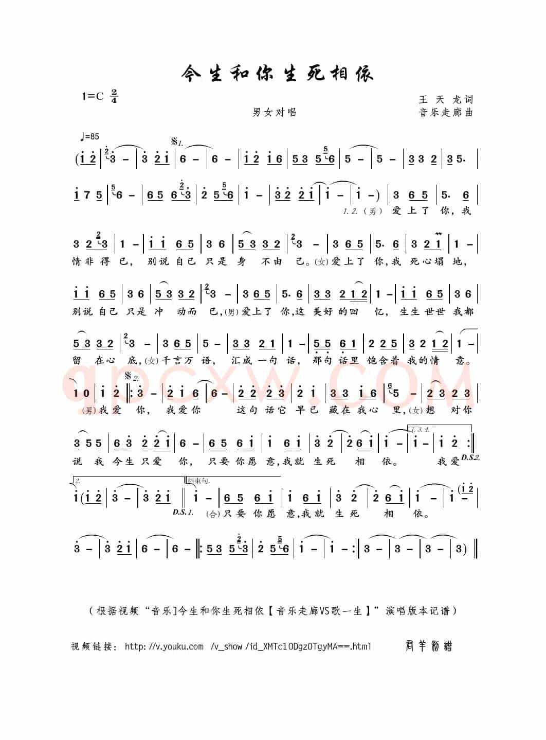 今生和你生死相依（王天龙词 音乐走廊曲）
