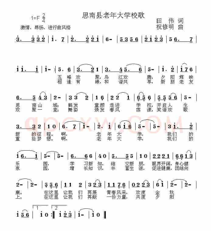 思南县老年大学校歌
