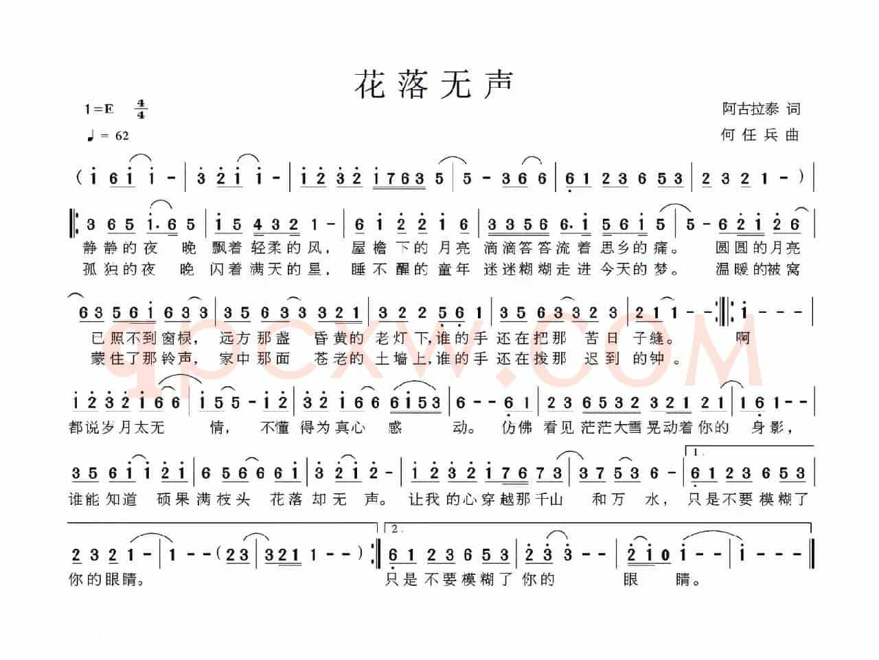 花落无声（阿古拉泰词 何任兵曲）