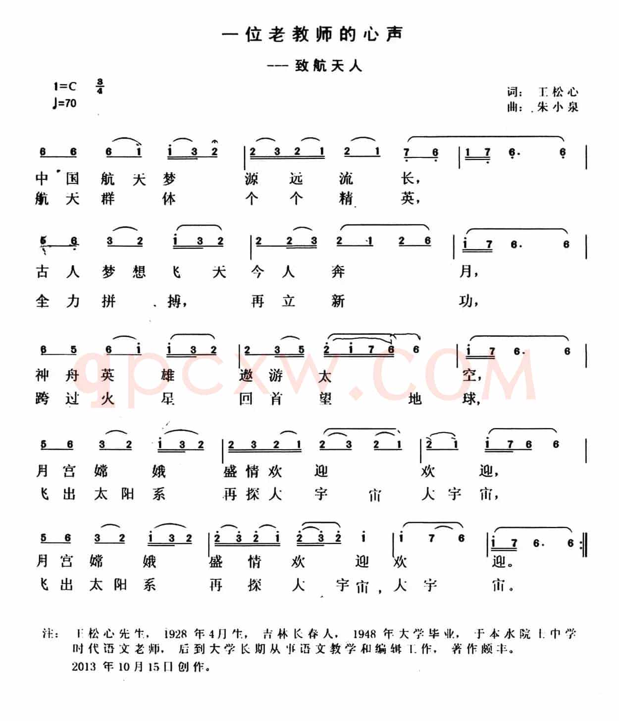 一位老教师的心声（致航天人）