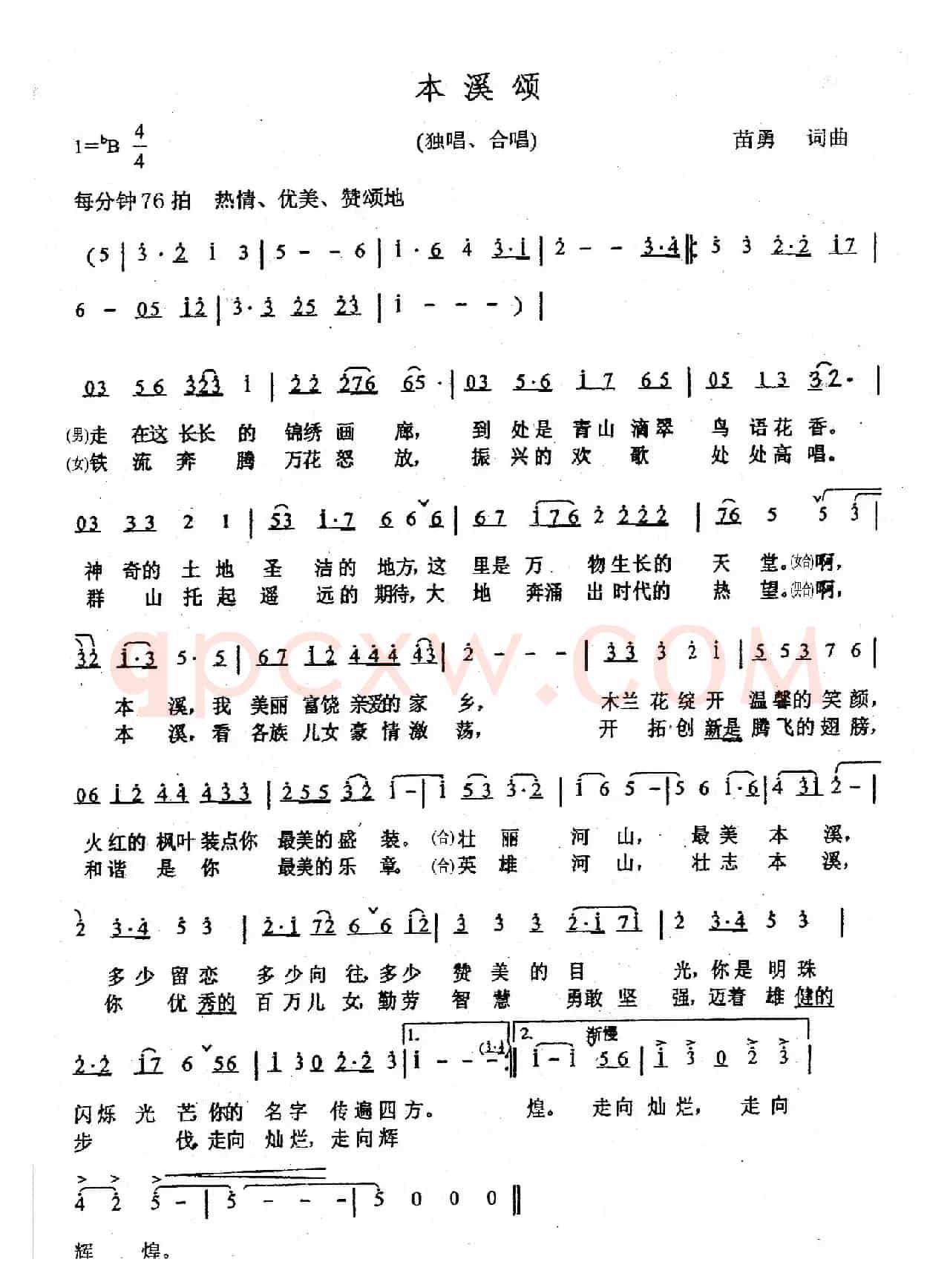 本溪颂