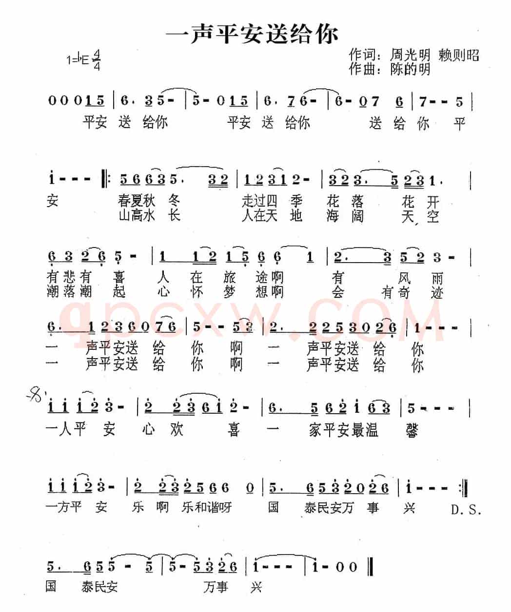 一声平安送给你