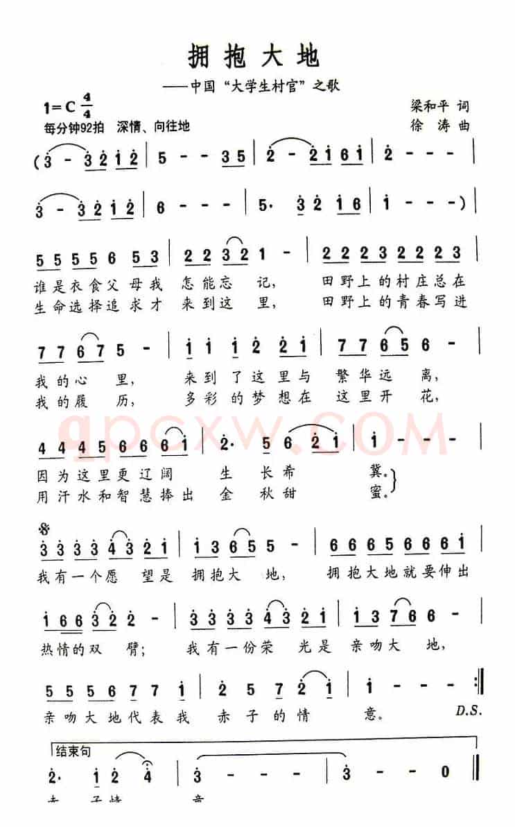 拥抱大地——中国“大学生村官”之歌