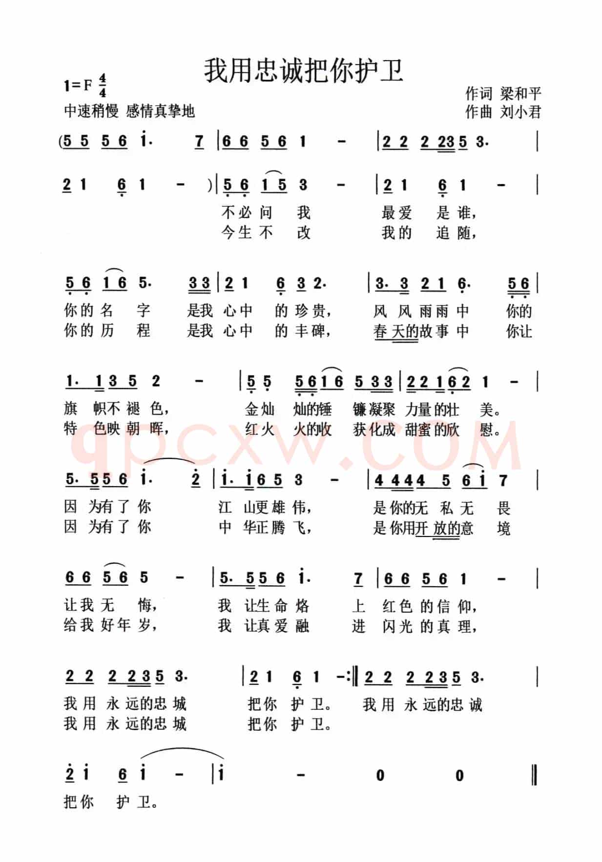 我用忠诚把你护卫