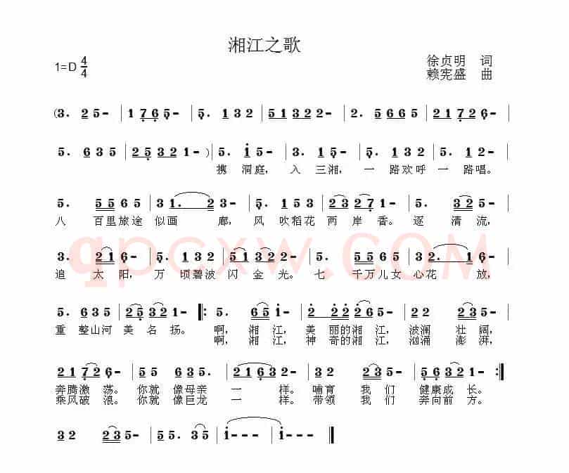 湘江之歌（徐贞明词 赖宪盛曲）