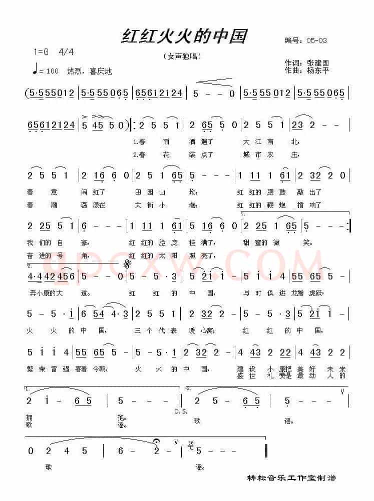 红红火火的中国